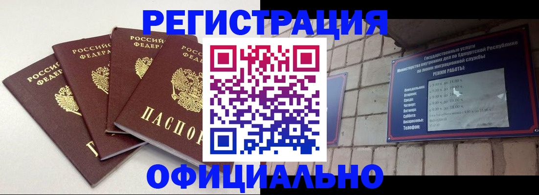 временная регистрация недорого в Северодвинске