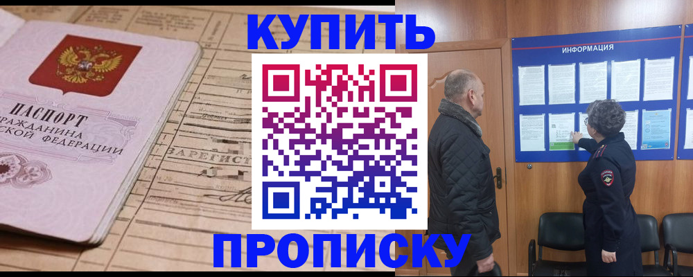прописка для работы в Северодвинске